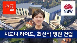 라이드에 500억 규모 신규 병원이 건립되고, 재개발 계획까지 있습니다 ￼