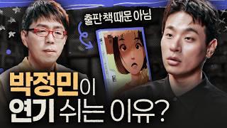 박정민의 출판사 대표 + 배우로서의 삶