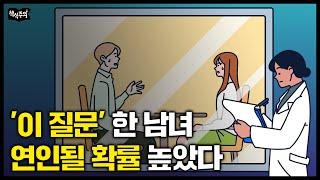 처음 보는 사이에 ‘이 질문’ 하면 호감도 급격히 올라간다 | 대화의 힘