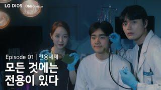 [식기세척기] EP1. 모든것에는 전용이 있다 - 전용세제 사용법