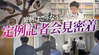 #66 【裏側公開】定例記者会見の準備に密着！ 青森県知事 宮下宗一郎