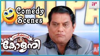 Sarkar Colony Comedy Scenes | Mukesh Gets Felicitated by Jagathy Sreekumar | API Malayalam Comedy