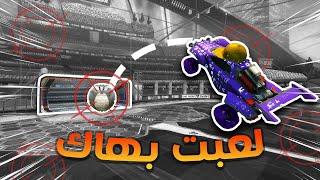 لعبت بـ هـاك في روكيت ليق | Rocket League