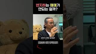 반지하는 매매가 안되는 걸까? [1000만원으로 서울에 집샀다]