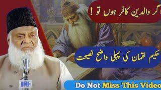 The First Obvious Advice | Universe-Pervasive Authority | Dr Israr Ahmed