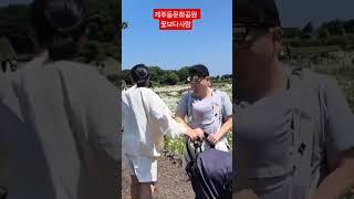 #제주돌문화공원 사람이 꽃보다아름다운#