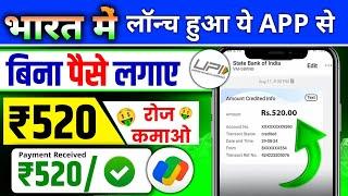 अब Daily कमाओ 1240 | Best New Earning App without Investment | Online Earning App | Earning App