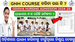 Benifits of gnm course in odisha | Odisha nursing admission 2024 | nursing admission in odia#nursing