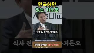 식사 후 기도 꼭 하세요!~ | 황창연 신부님