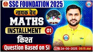 Installment for SSC CGL, CHSL, CPO, MTS 2025 | SSC Maths Classes By Rahul Teotia Sir