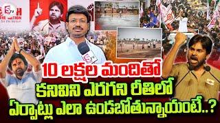 Janasena Leaders About Arrangements For Janasena Party 12th Formation Day | Pawan Kalyan