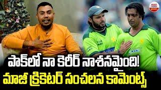 పాక్ లో నా కెరీర్ నాశనం అయింది | Pakistan Player Danish Kaneria Sensational Comments | ABN