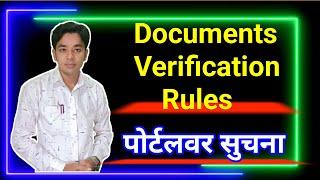 पोर्टल वर नविन सुचना आली | Documents Verification Rules | Pavitra Portal Shikshak Bharati Selection