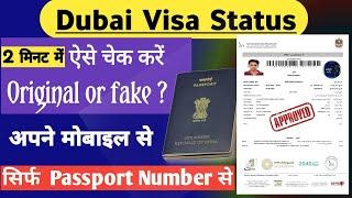 Dubai visa kaise check karen online passport number se | UAE visa check | abu dhabi visa status