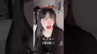 8가지 갸루 말투 #shorts