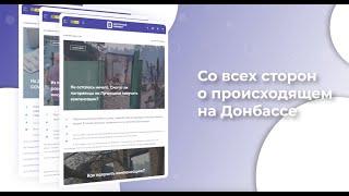 Восточный Вариант — медиа №1 Донецкой и Луганской областей. Подпишись!