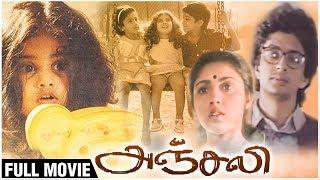 Anjali Full Movie | Raghuvaran, Prabhu, Revathi, Baby Shamili | Mani Ratnam | Classic Tamil Films