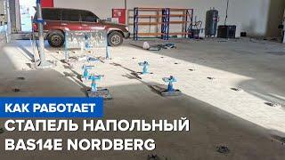 Стапель напольный без платформы NORDBERG BAS14E