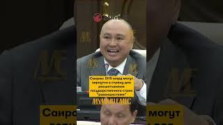 #ерлансаиров #депутат