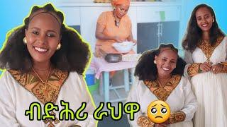 ናብራና ብድሕሪ ራህዋ ተቀይሩ ሓቃዊ መደብ ናይና|| ናይ ራህዋ ቻነል  @rahwahagos3060