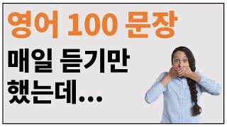 영어 100 문장 외우기 [Bones English]