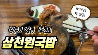 삼천원 국밥은 진짜 3천원에 팔까? 직접 가봤습니다.