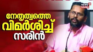 നേതൃത്വത്തെ വിമർശിച്ച് സരിൻ | By Election In Kerala | P Sarin | Rahul Mamkootathil