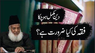 Fiqa ki Kya Zaroorat Hai ? | Dr. Israr Ahmed R.A | Question Answer