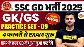 SSC GD GK/GS PRACTICE SET 2025 | SSC GD GK/GS CLASS 2025 | SSC GD GK/GS - VINISH SIR