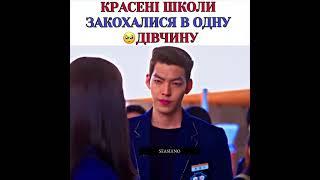 #theheirs #наследники #корея#koreandrama #seasiano #edit #love  #cdrama#fyp