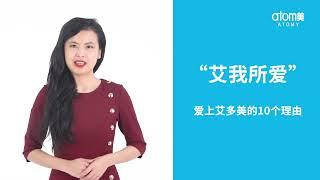 愛上艾多美的10个理由