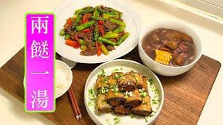 [兩餸一湯] 茄子肉卷 Eggplant & Pork Roll 蘆筍炒牛肉 Asparagus with Beef 老黃瓜栗子湯 Old Cucumber & Chestnut Soup