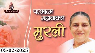 आज की मुरली 05-02-2025 with TEXT | Aaj Ki Murli | BK Usha | DAILY MURLI In Hindi | BRAHMA KUMARIS