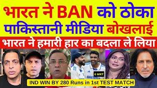 Pak media crying on india win ban by 280 Runs | Ind Vs Ban 1st Test Day 4 Highlights | Pak React