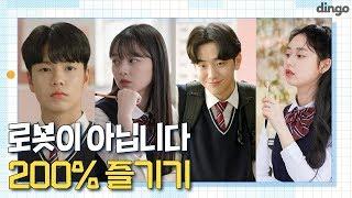 로.아를 200% 즐기기 위한 캐릭터 분석 시간! [로봇이 아닙니다 | 소개영상]