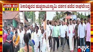 BY Raghavendra Campaigns In Shikaripura Villages | Lok Sabha Elections 2024