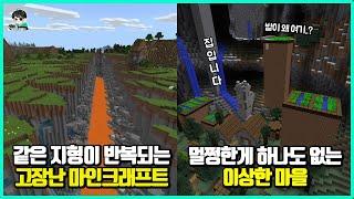 화제의 성인게임 마인크래프트 속 정말 신기한 19개의 시드들