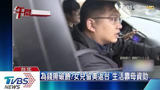 逆倫弒母案！　女兒涉重嫌　遭裁定收押