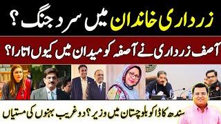 Asif Zardari vs Bilawal Zardari | Poor Sister & Land Grabber ki badshahi | Imtiaz Chandio