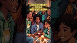 부정적인 생각 전환하기