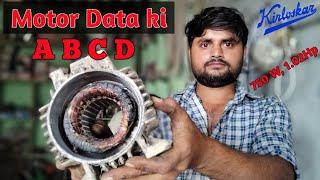 Motor Winding Data // Motor का Data कैसे निकालें Motor Winding Data Calculation // #motordata