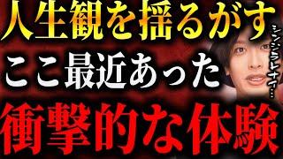 【シンジラレナイ】ここ最近で一番衝撃を受けた体験【TOLANDVlog】
