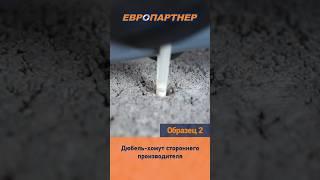 Сравниваем дюбель-хомуты #креписам #дюбельхомут #нейлоновыйдюбель #дюбель #электропроводка