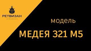 Входная дверь ТМ РЕТВИЗАН модель МЕДЕЯ 321 М5