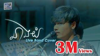 នាងយំ - Live Band [Cover] - Davit Composer