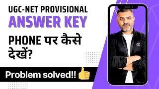 How to check Answer Key and Question Paper from your phone | UGC-NET | Bharat Kumar