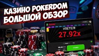  ГДЕ Ставить на Киберспорт - БОНУС на СТАВКИ в ЛУЧШЕЙ БК | Pokerdom Букмекерская Контора | Ставки