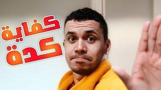 العيان والميت !! كفاااااااااااااااااااااااية