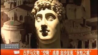 "The Eternal City. Splendour of Ancient Rome" China Tour (Sichuan TV)