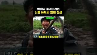 역대급 충격이라는 낫든 아저씨 짤의 진실